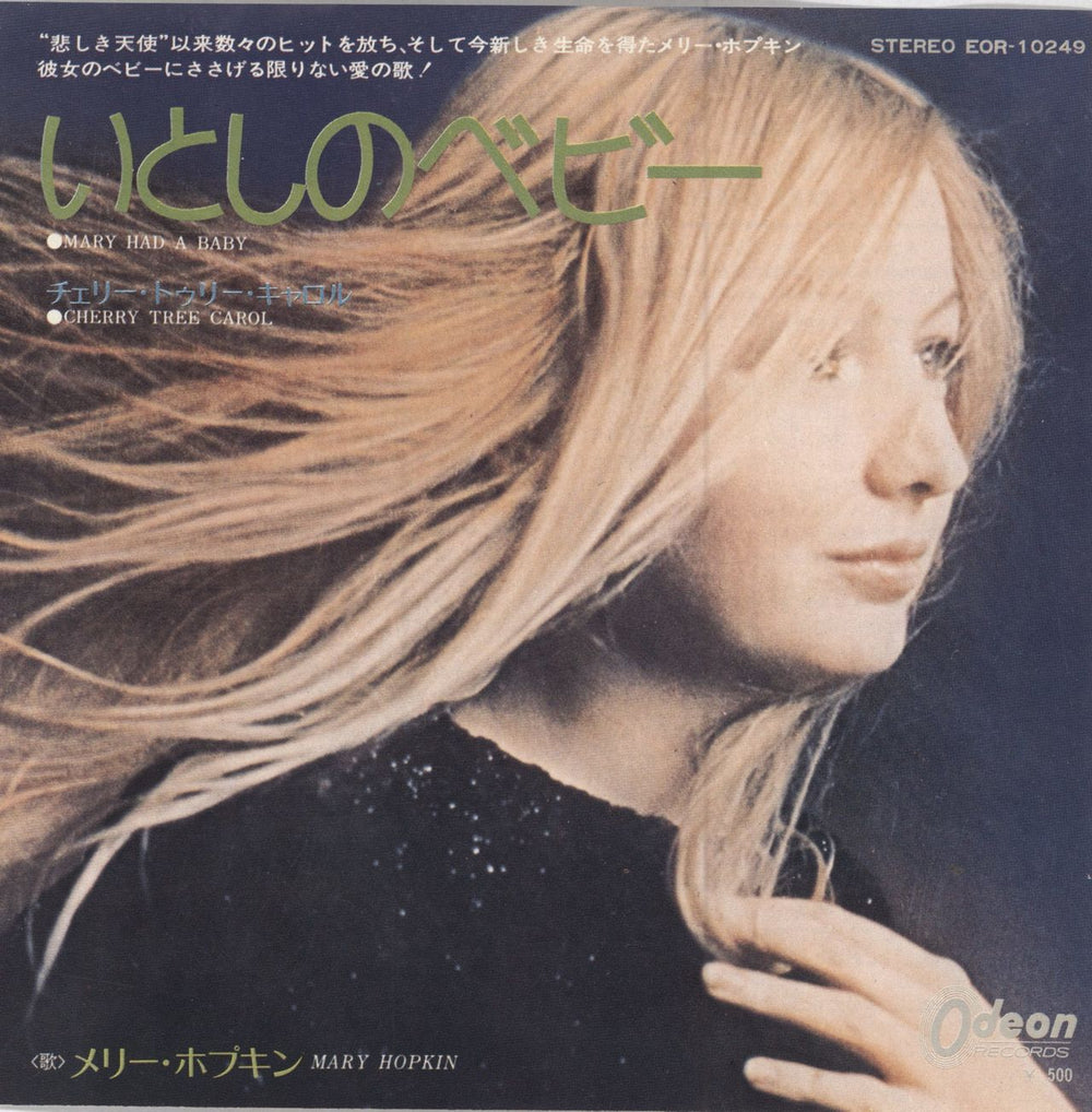 Mary Hopkin Mary Had A Baby - Red Vinyl Japanese 7" vinyl single (7 inch record / 45) EOR-10249