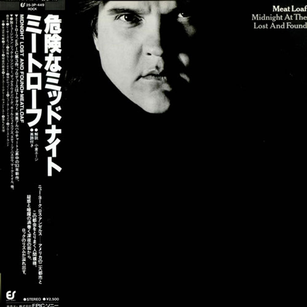 Meat Loaf Midnight At The Lost And Found Japanese Promo vinyl LP album (LP record) 25.3P-449