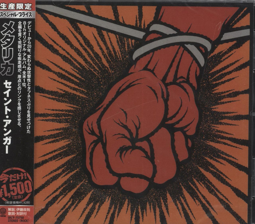 Metallica St. Anger - Sealed Japanese CD album (CDLP) UICY-75750