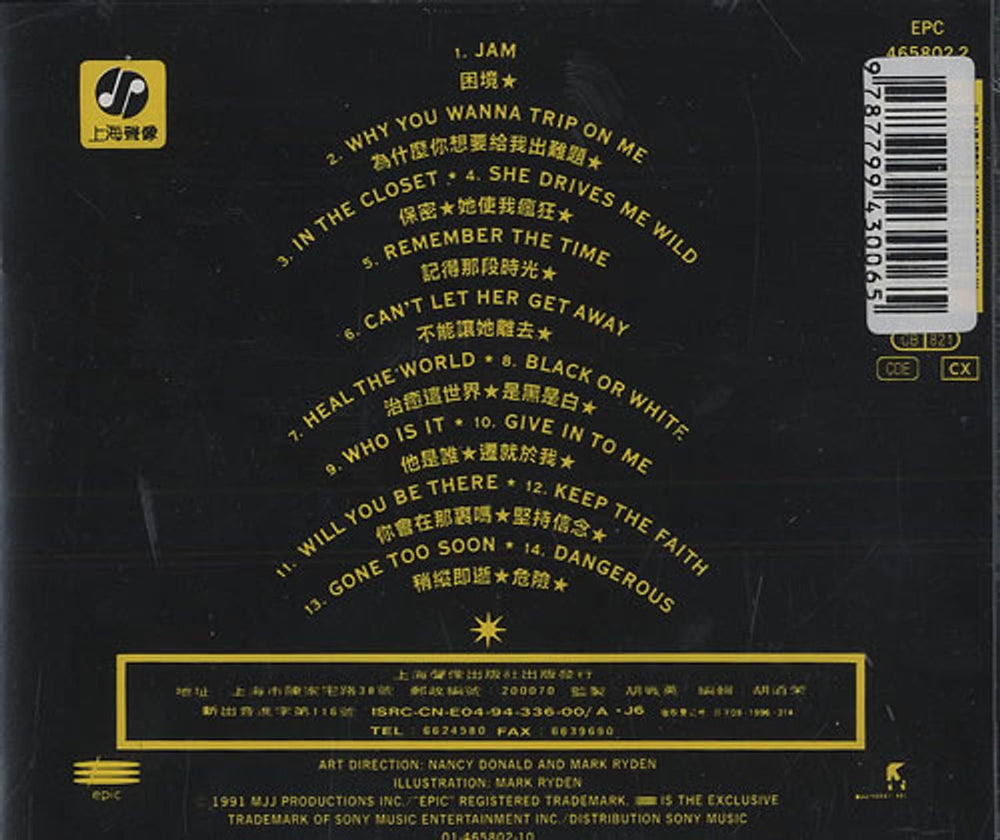 Michael Jackson Dangerous Taiwanese CD album (CDLP) M-JCDDA486933