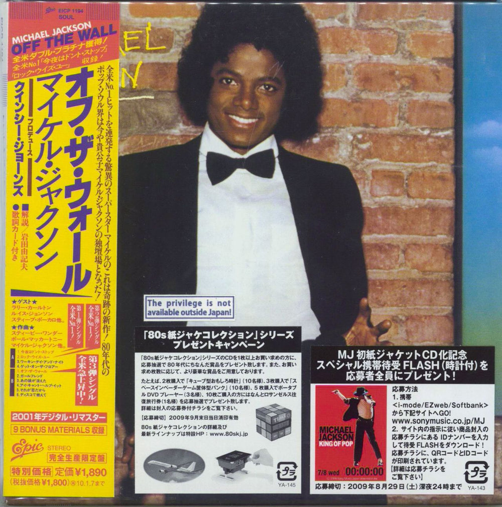 Michael Jackson Off The Wall Japanese CD album (CDLP) EICP-1194