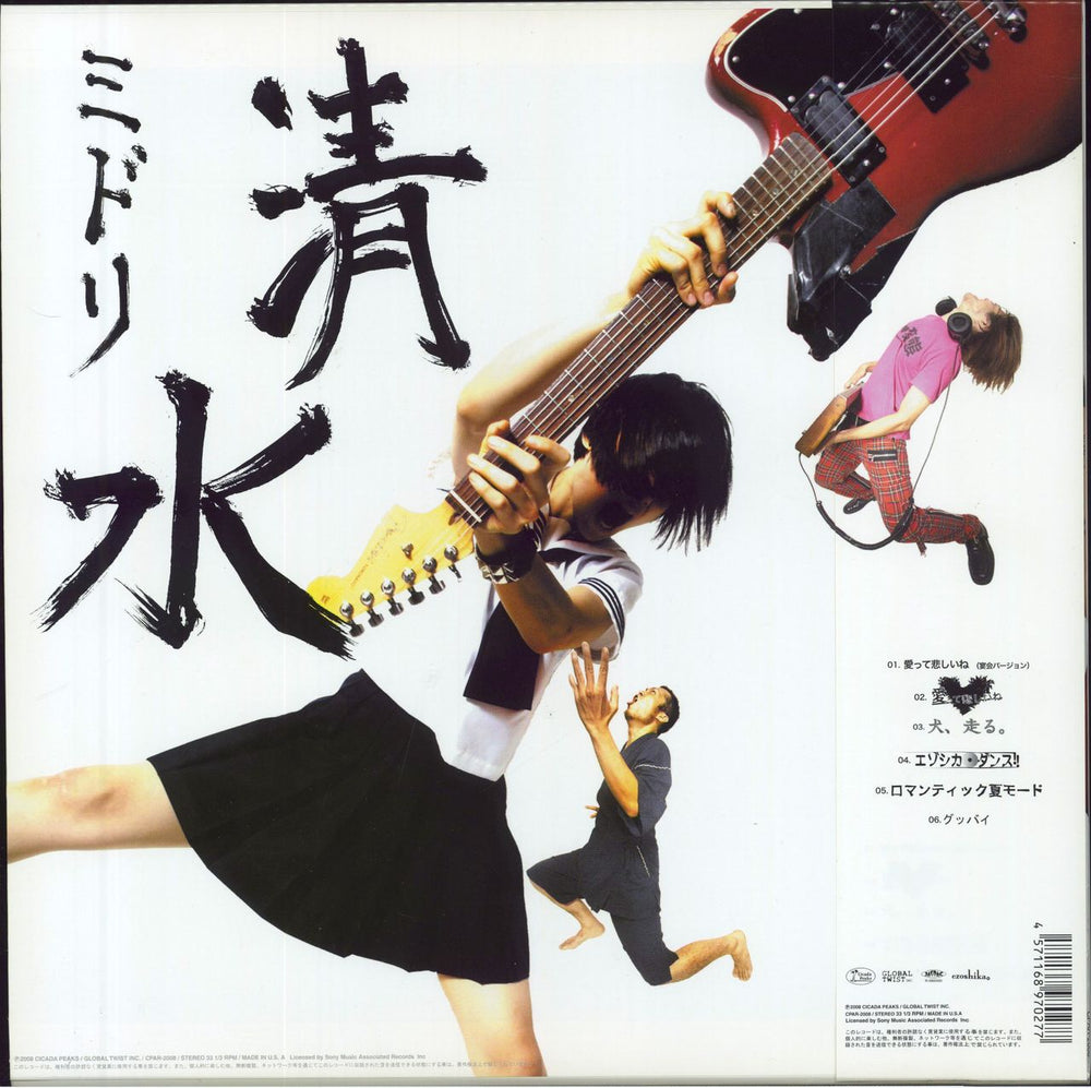 Midori Shimizu Japanese 12" vinyl single (12 inch record / Maxi-single)