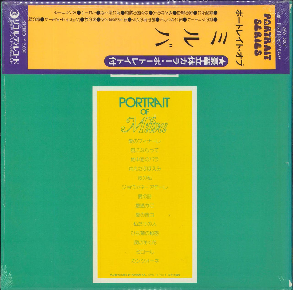 Milva Portrait of Milva Japanese vinyl LP album (LP record)