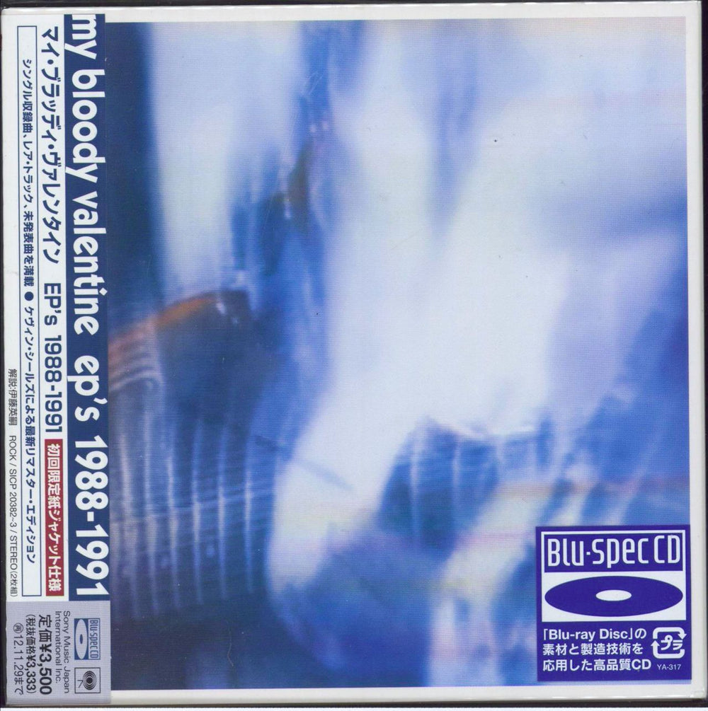 My Bloody Valentine EP's 1988-1991 - Blu Spec Japanese 2 CD album set (Double CD) SICP20382~3