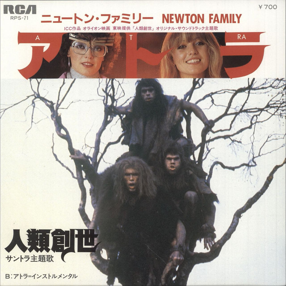 Newton Family Atra - White label + Insert Japanese Promo 7" vinyl single (7 inch record / 45) RPS-71