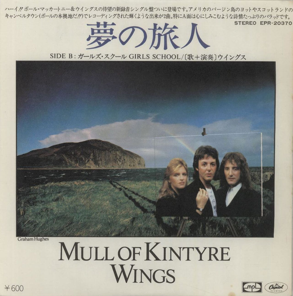 Paul McCartney and Wings Mull Of Kintyre Japanese 7" vinyl single (7 inch record / 45) EPR-20370