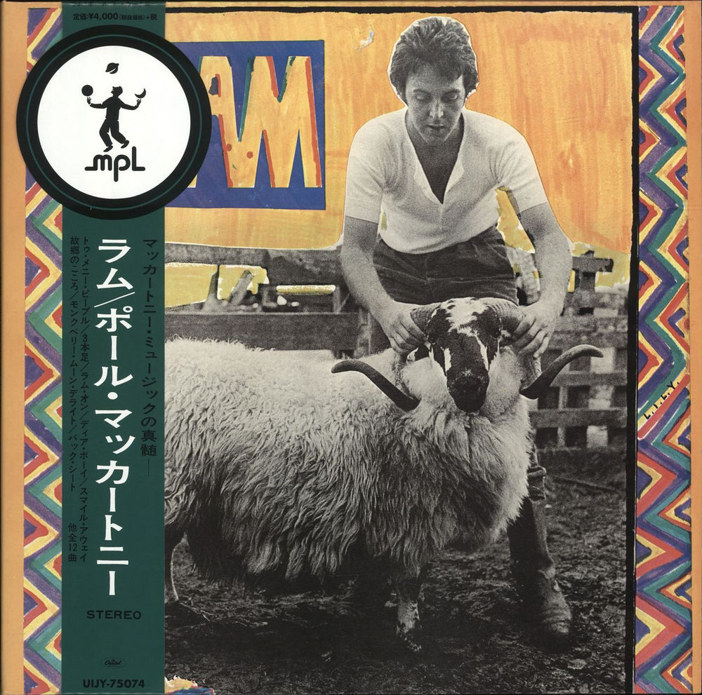 Paul McCartney and Wings Ram - 180gram Vinyl + Insert & Obi Japanese vinyl LP album (LP record) UIJY-75074