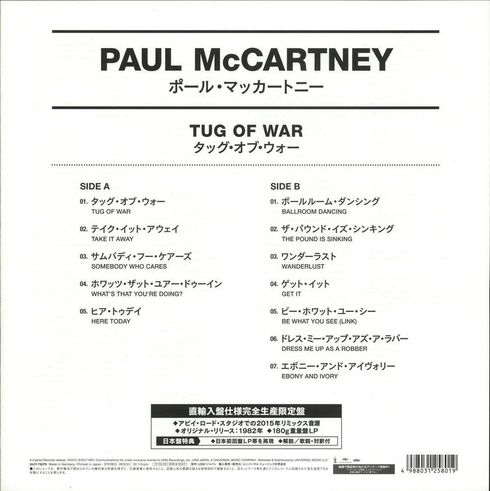 Paul McCartney and Wings Tug Of War - 180gram Vinyl Japanese vinyl LP album (LP record) MCCLPTU699988