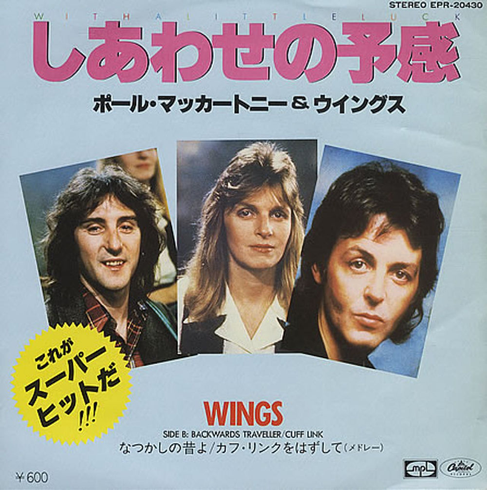 Paul McCartney and Wings With A Little Luck Japanese 7" vinyl single (7 inch record / 45) EPR-20430