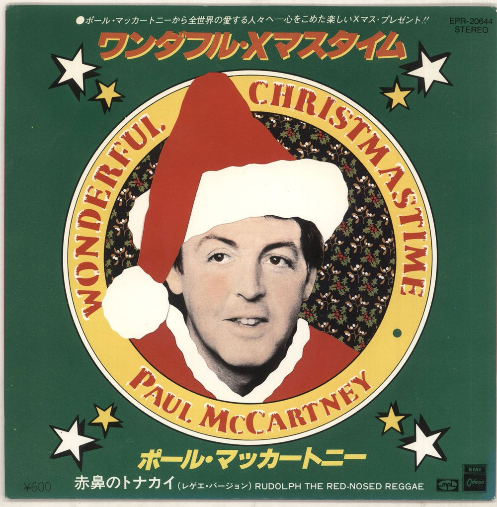 Paul McCartney and Wings Wonderful Christmas Time - 2nd - Picture Sleeve Japanese 7" vinyl single (7 inch record / 45) EPR-20644