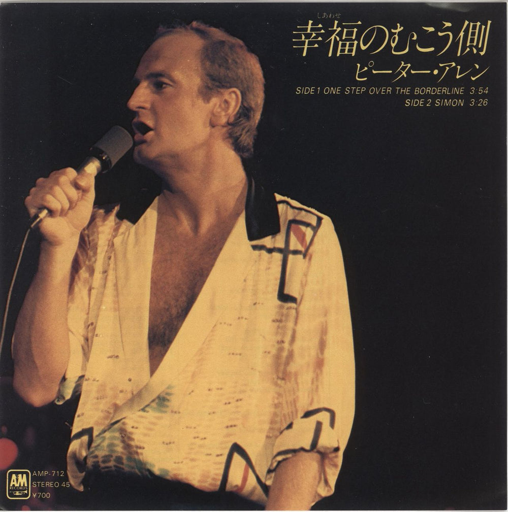 Peter Allen One Step Over The Borderline + Insert Japanese Promo 7" vinyl single (7 inch record / 45) AMP-712