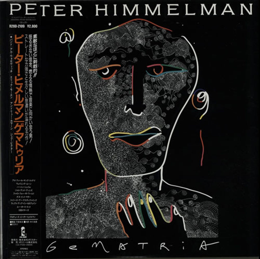 Peter Himmelman Gematria Japanese Promo vinyl LP album (LP record) R28D-2109