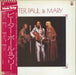 Peter Paul & Mary Peter, Paul & Mary Japanese 2-LP vinyl record set (Double LP Album) P-5524~5W
