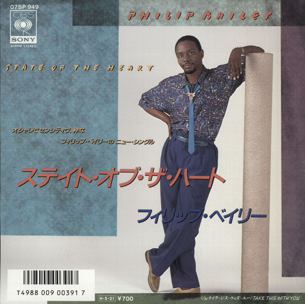 Philip Bailey State Of The Heart + Insert Japanese Promo 7" vinyl single (7 inch record / 45) 07SP949