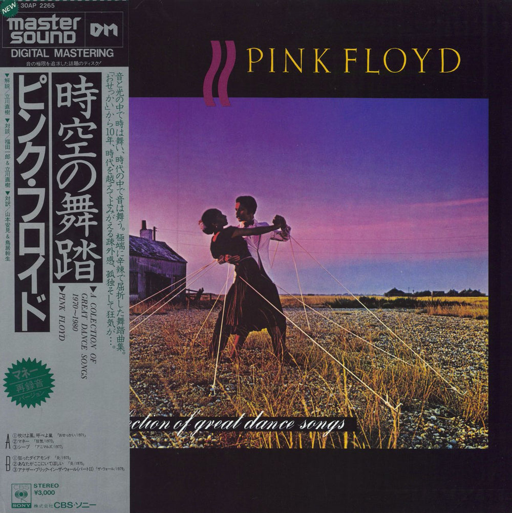 Pink Floyd A Collection Of Great Dance Songs + Obi Japanese vinyl LP album (LP record) 30AP2265