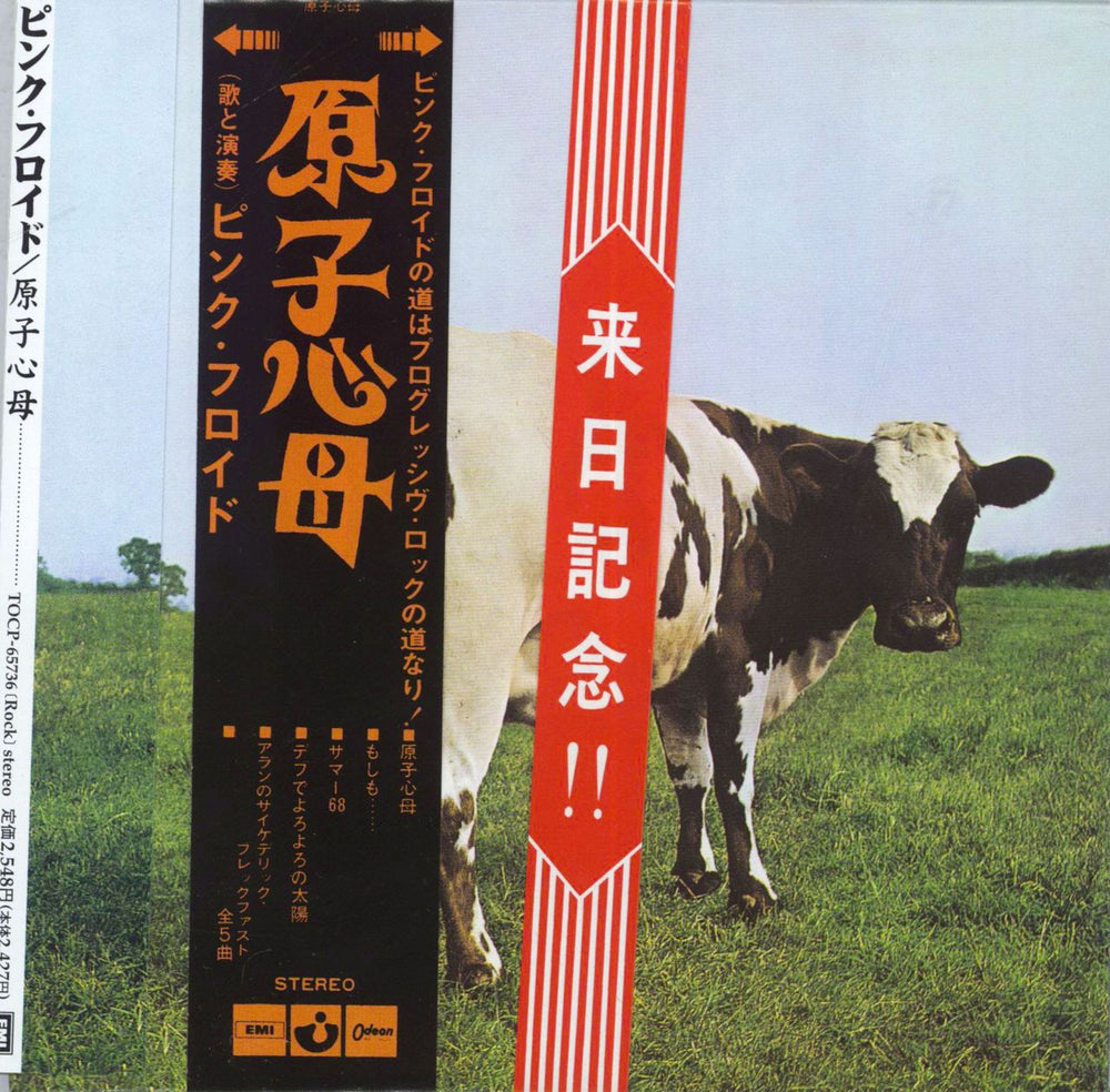 Pink Floyd Atom Heart Mother + 3 Obi Japanese CD album (CDLP) TOCP-65736