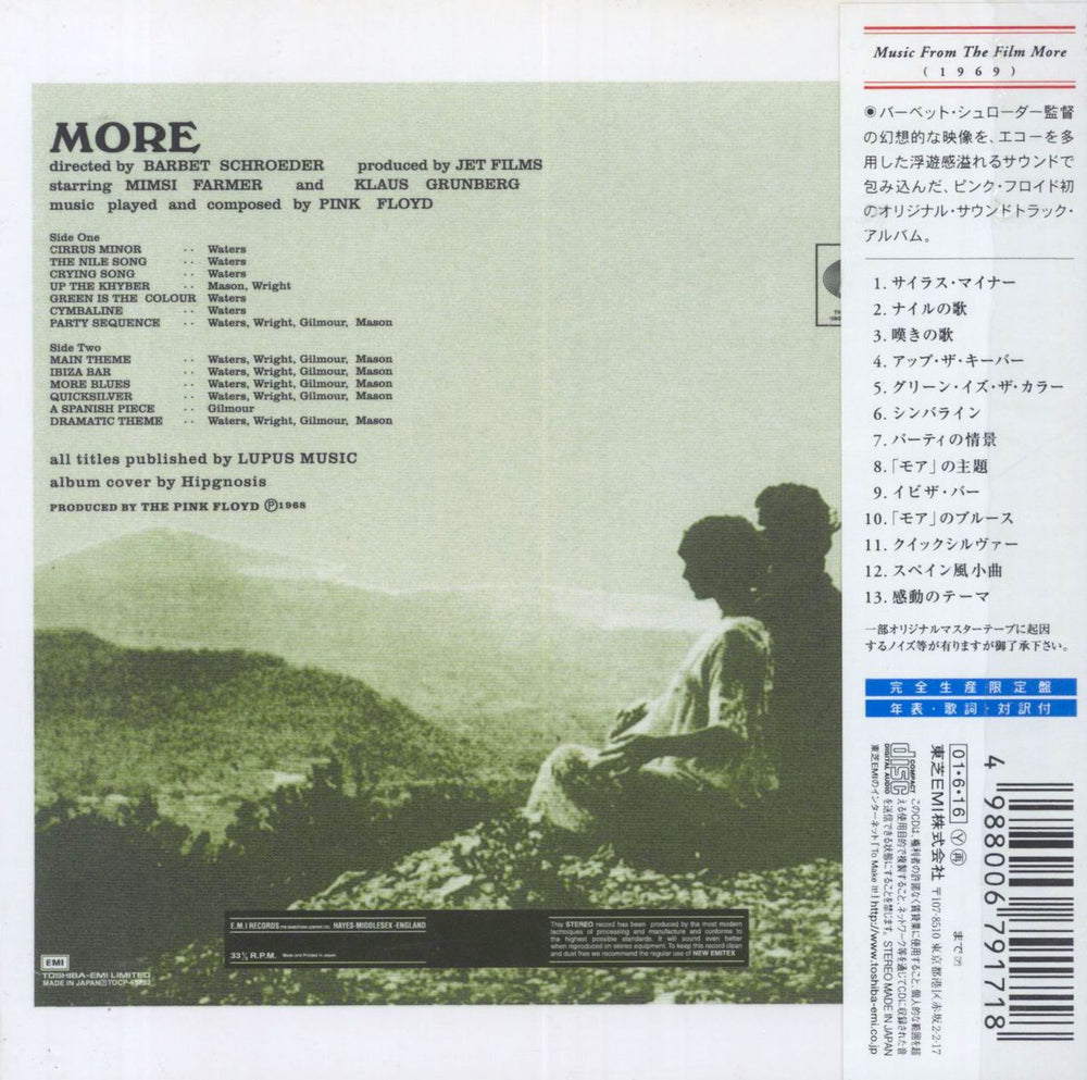 Pink Floyd Soundtrack From The Film More - Sealed Japanese CD album (CDLP) 4988006791718