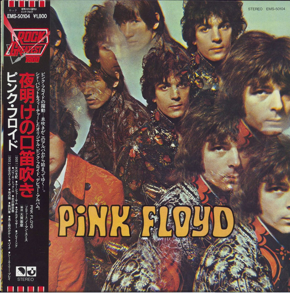 Pink Floyd The Piper At The Gates Of Dawn Japanese vinyl LP album (LP record) EMS-50104