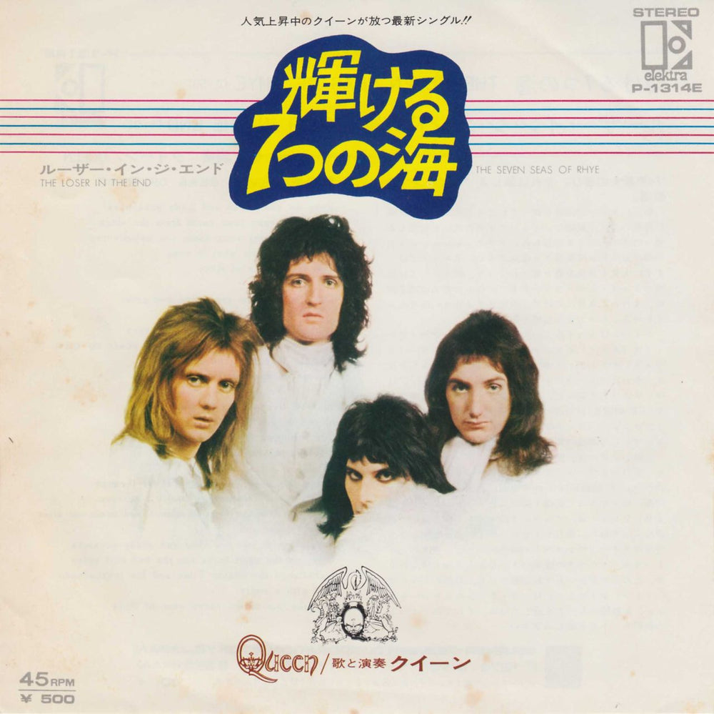 Queen The Seven Seas Of Rhye Japanese 7" vinyl single (7 inch record / 45) P-1314E