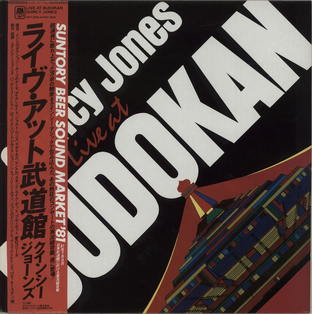 Quincy Jones Live At Budokan Japanese vinyl LP album (LP record) AMP-28045