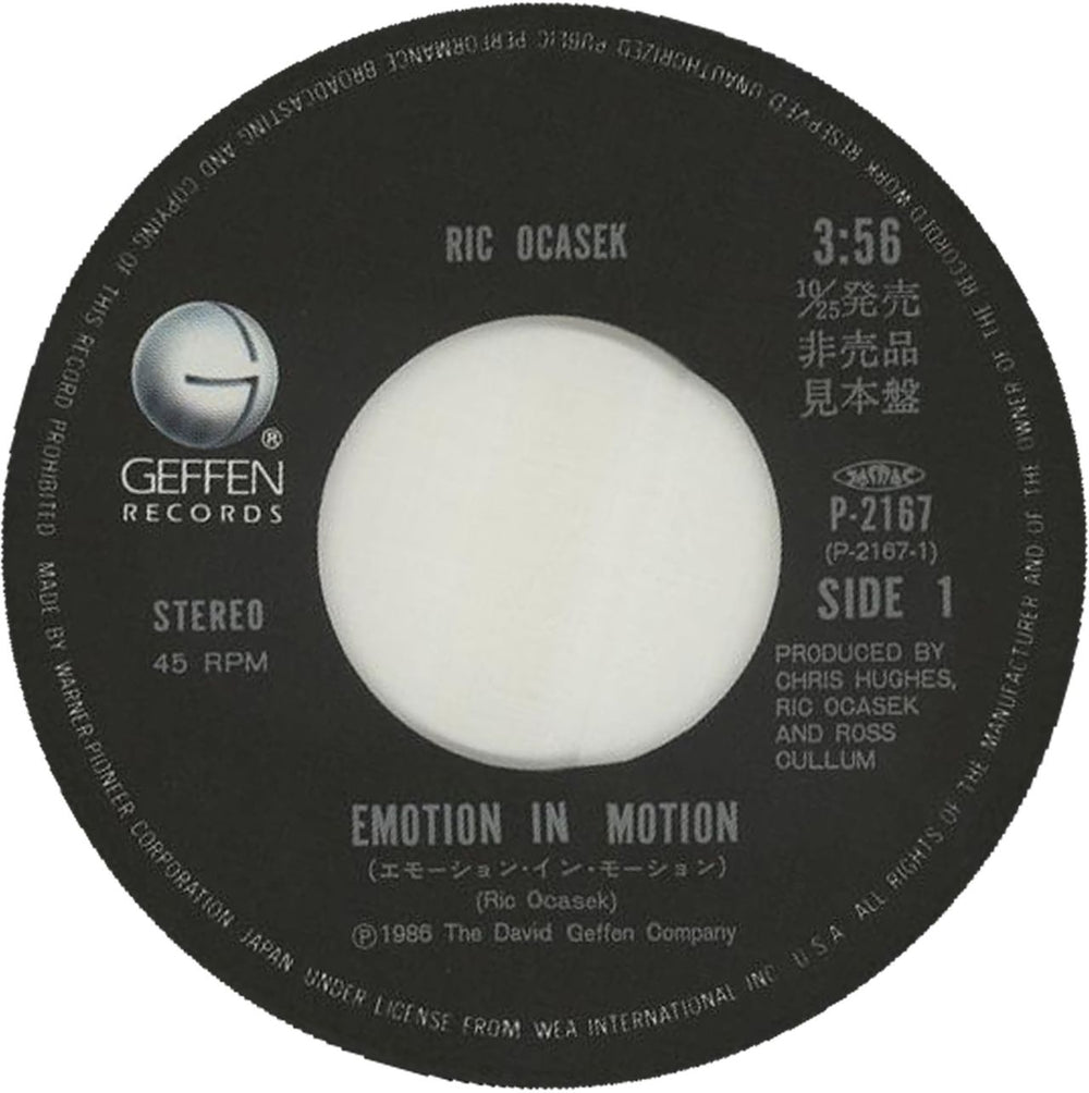 Ric Ocasek Emotion In Motion Japanese Promo 7" vinyl single (7 inch record / 45) RI207EM372202