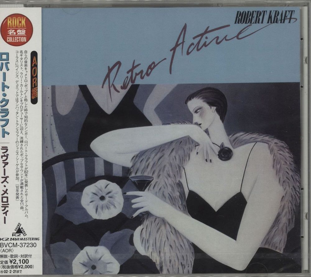 Robert Kraft Retro Active + Obi - Sealed Japanese Promo CD album (CDLP) BVCM-37230