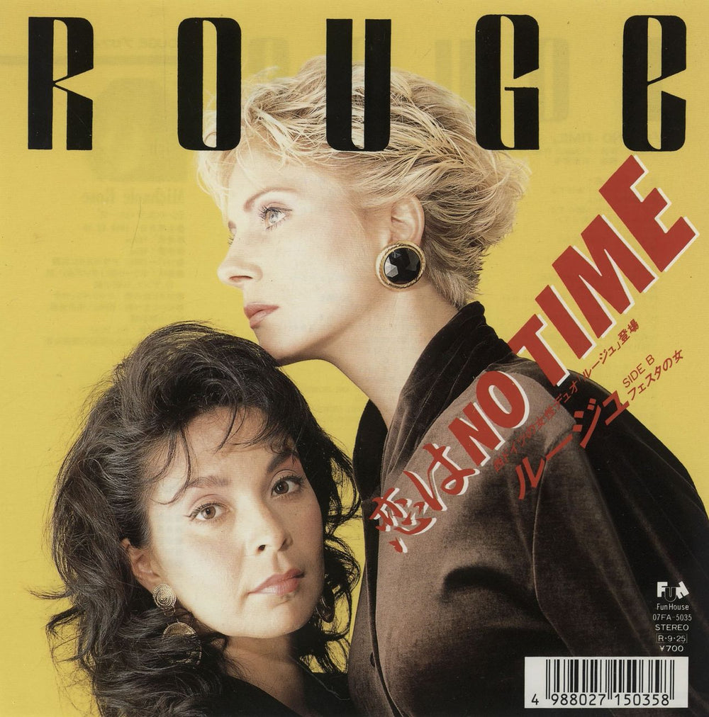 Rouge Koiwa No Time Japanese Promo 7" vinyl single (7 inch record / 45) 07FA-5035