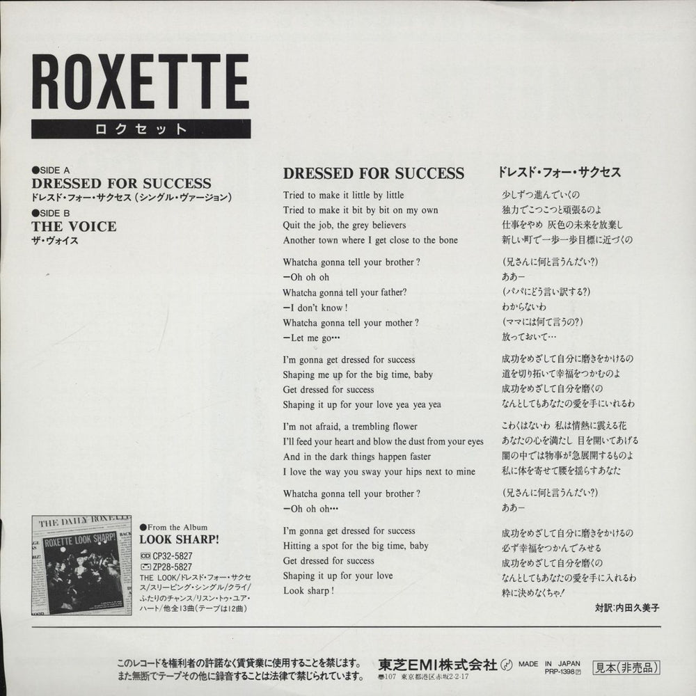 Roxette Dressed For Success Japanese Promo 7" vinyl single (7 inch record / 45)