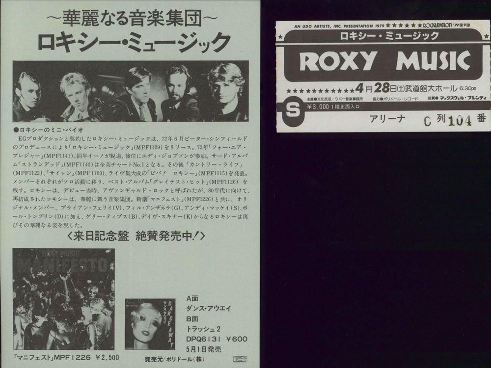 Roxy Music Rockupation '79 + Ticket Stub & Flyer Japanese tour programme RXYTRRO768927