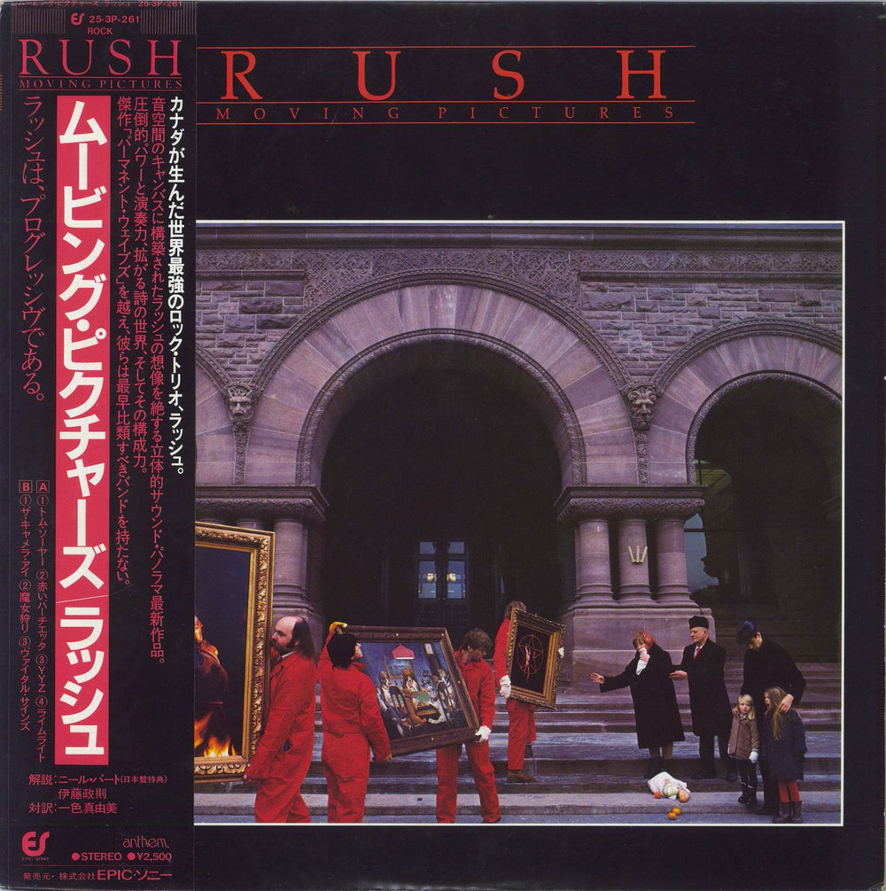 Rush Moving Pictures Japanese vinyl LP album (LP record) 25.3P-261