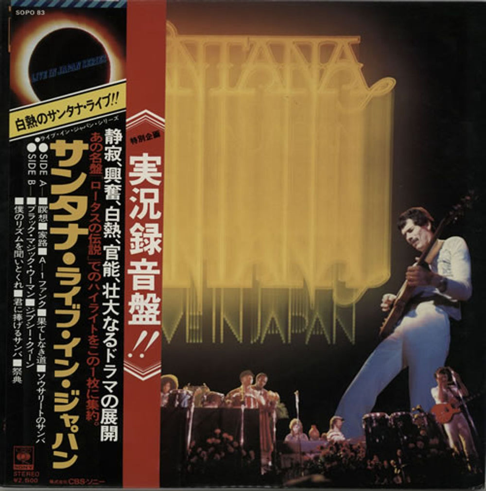 Santana Live In Japan Japanese vinyl LP album (LP record) SOPO83