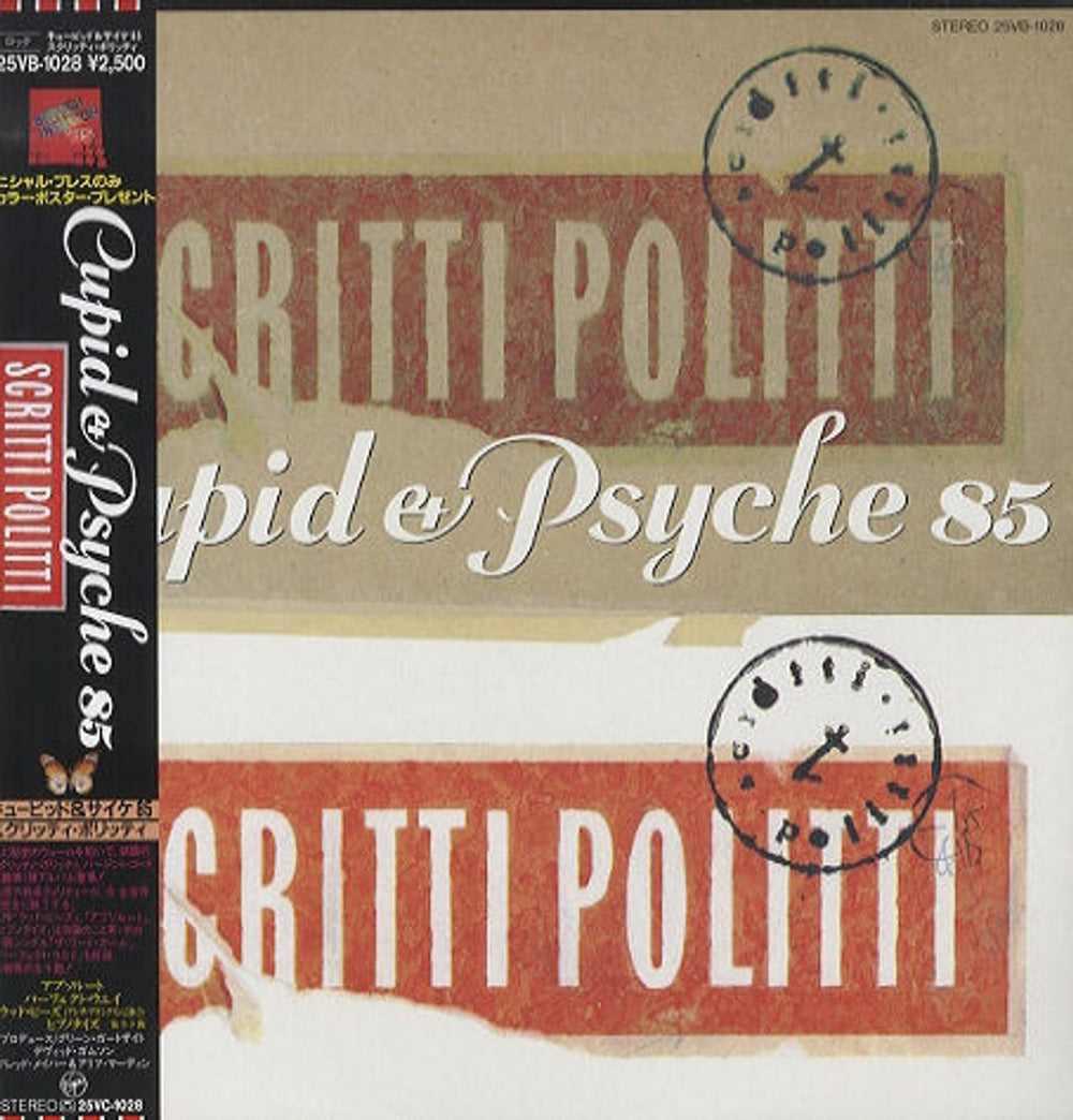 Scritti Politti Cupid & Psyche 85 Japanese vinyl LP album (LP record) 25VB-1028