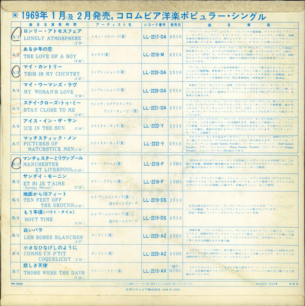 Status Quo Pictures Of Matchstick Men / Ice In The Sun - Columbia Sampler Japanese Promo vinyl LP album (LP record)