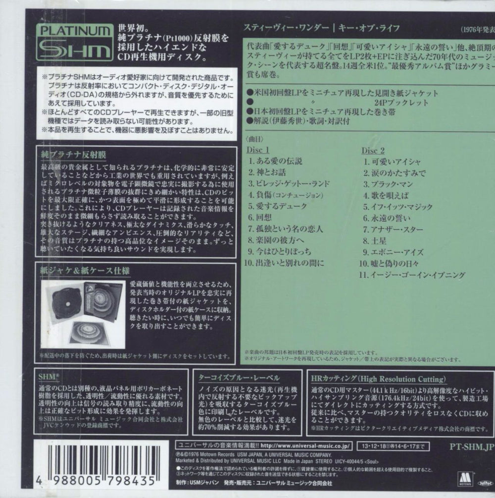 Stevie Wonder Songs In The Key Of Life Japanese SHM CD 4988005798435