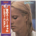 Sylvie Vartan Fantaisie Japanese vinyl LP album (LP record) RVP-6374