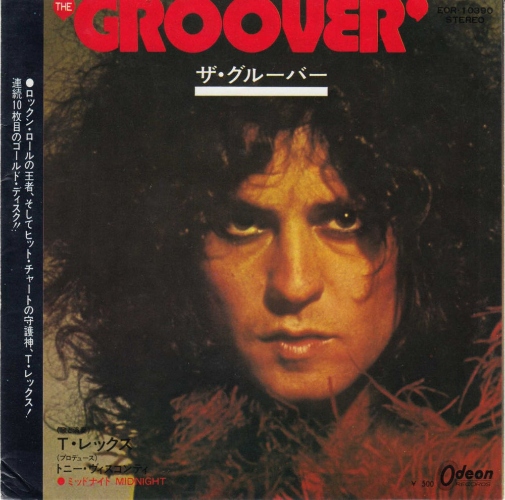 T-Rex / Tyrannosaurus Rex The Groover - Red Vinyl Japanese 7" vinyl single (7 inch record / 45) EOR-10390