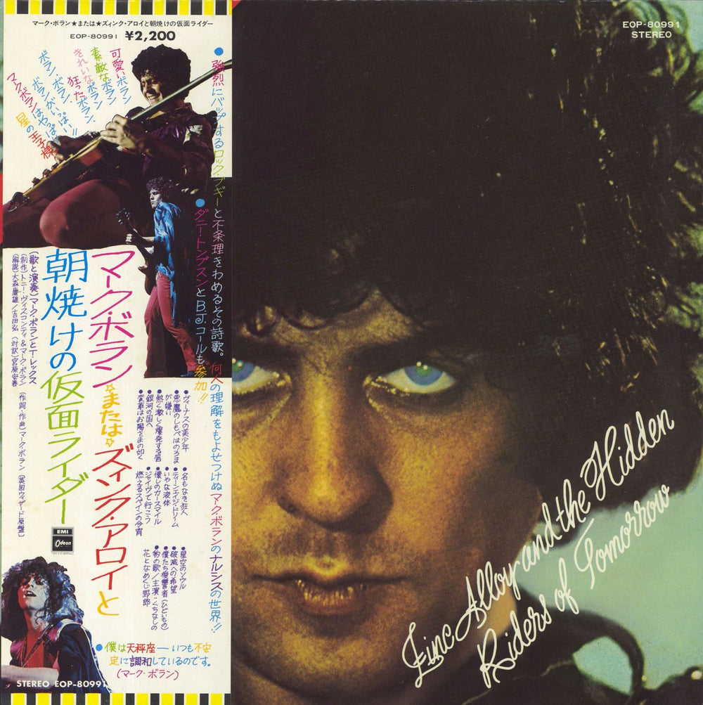 T-Rex / Tyrannosaurus Rex Zinc Alloy And The Hidden Riders Of Tomorrow Japanese vinyl LP album (LP record) EOP-80991