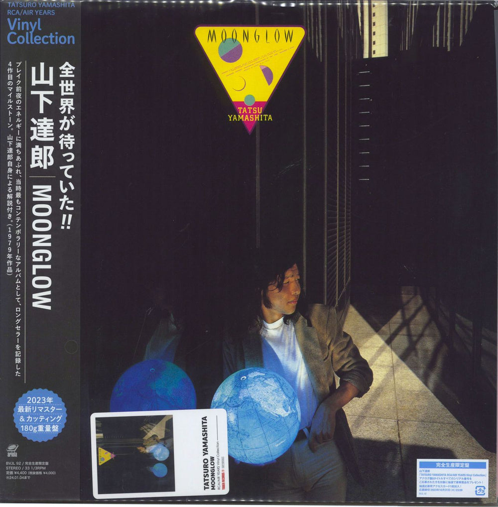 Tatsuro Yamashita Moonglow - 180gram Vinyl + Promo Card Japanese vinyl LP album (LP record) BVJL94