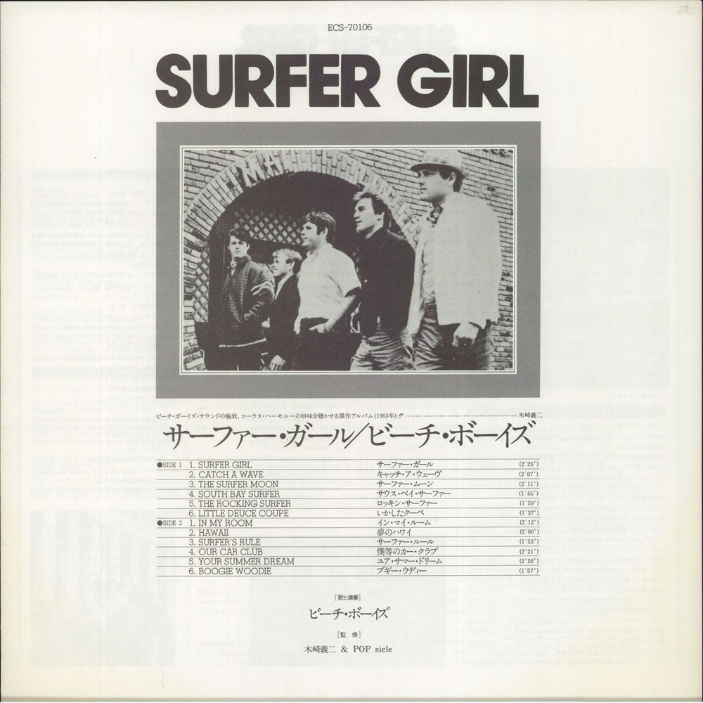 The Beach Boys Surfer Girl Japanese Promo vinyl LP album (LP record)