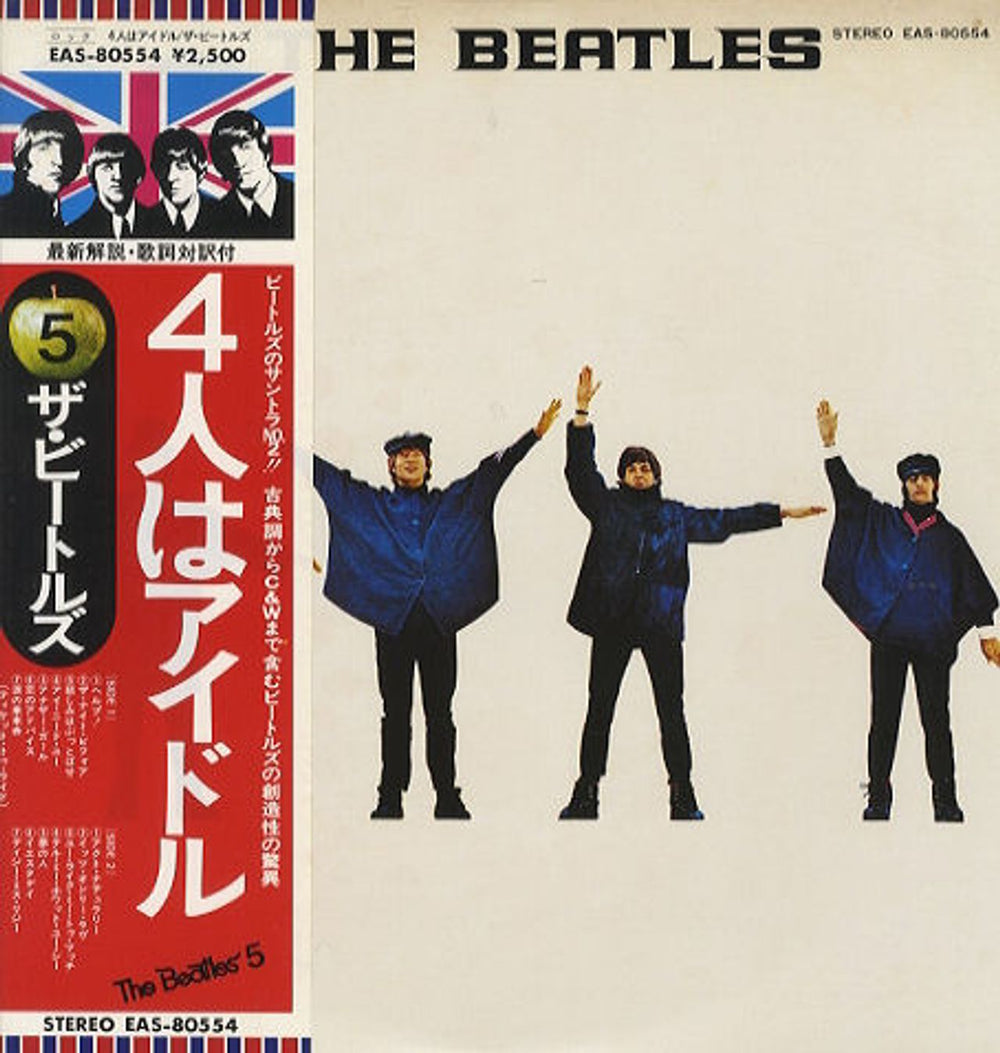 The Beatles Help! + Obi Japanese vinyl LP album (LP record) EAS-80554