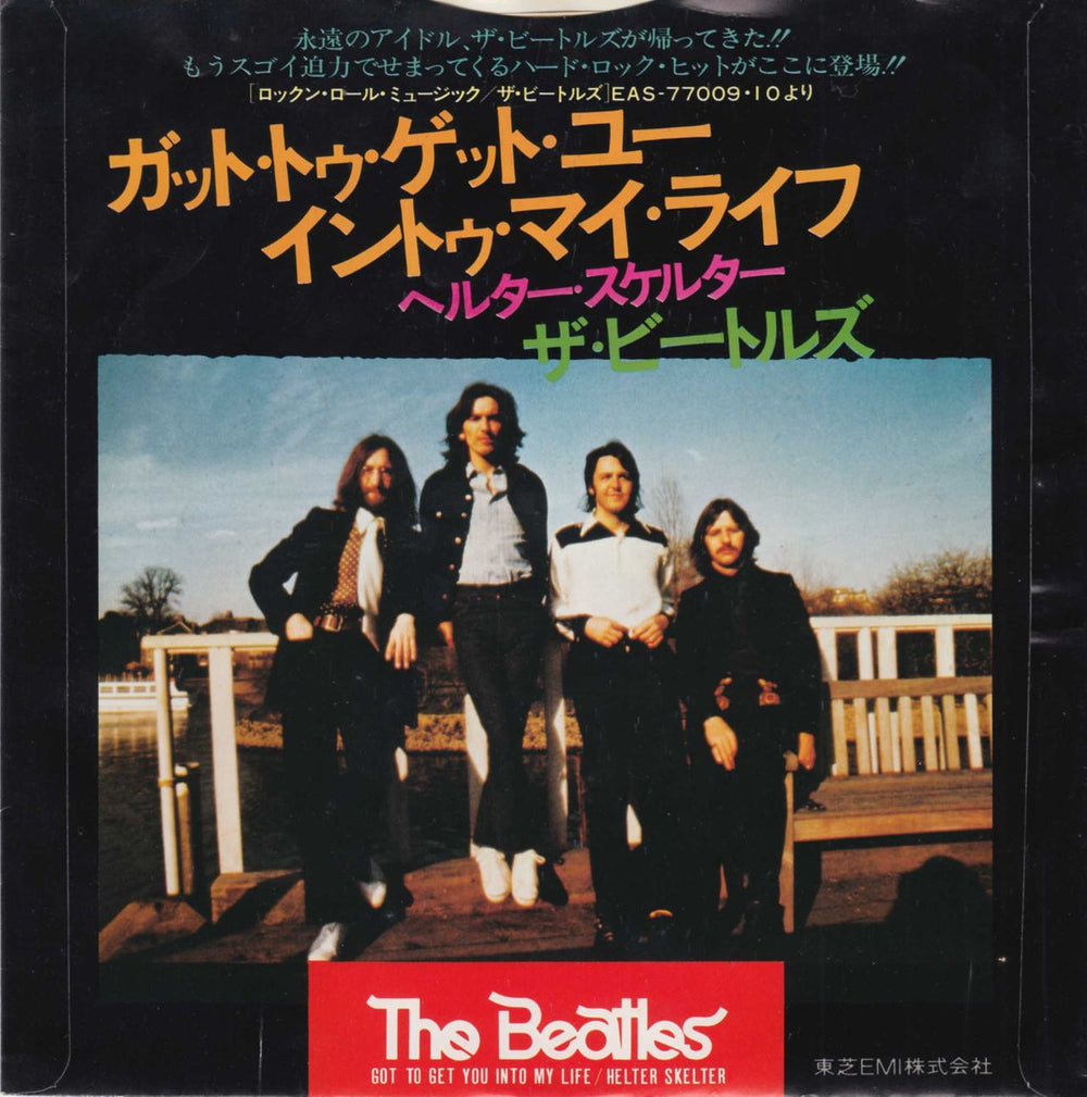 The Beatles Helter Skelter Japanese 7" vinyl single (7 inch record / 45)