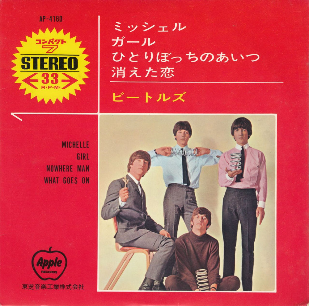 The Beatles Japanese EP #9 - Red Japanese 7" vinyl single (7 inch record / 45) AP-4160