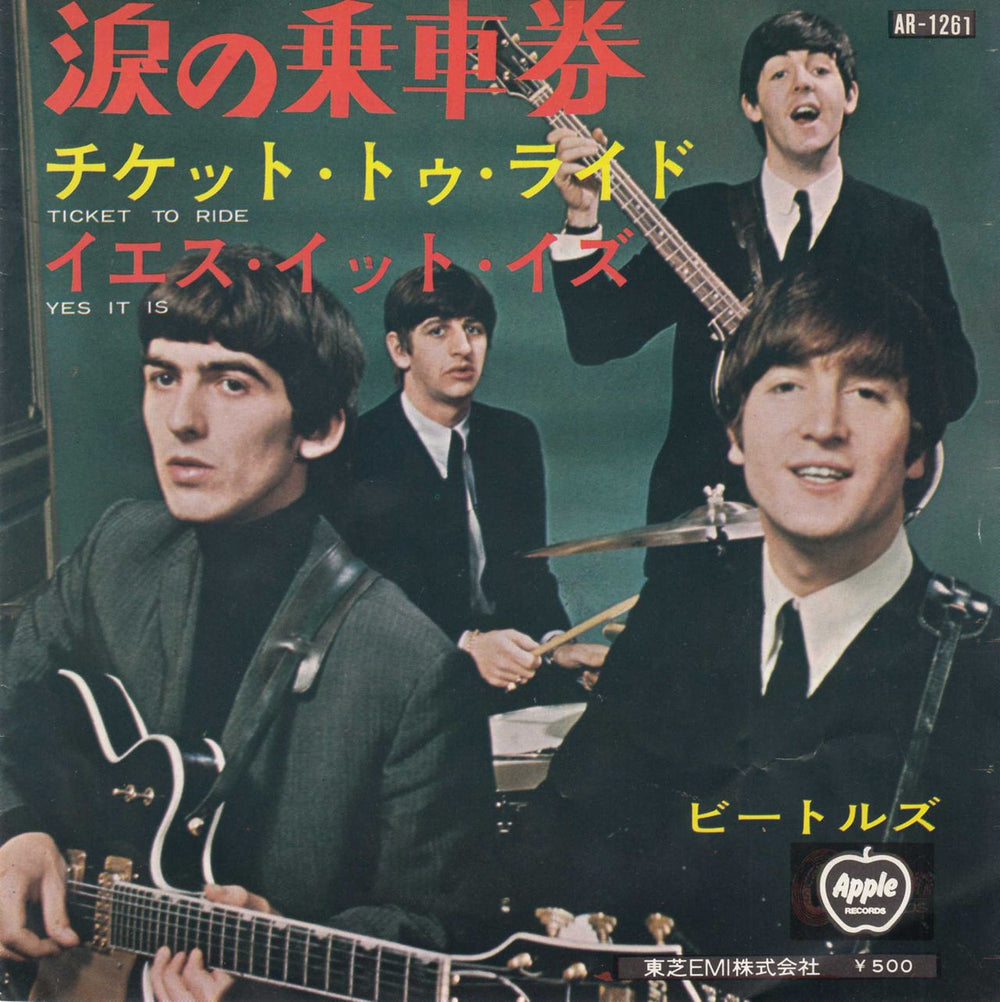 The Beatles Ticket To Ride - 6th Japanese 7" vinyl single (7 inch record / 45) AR-1261