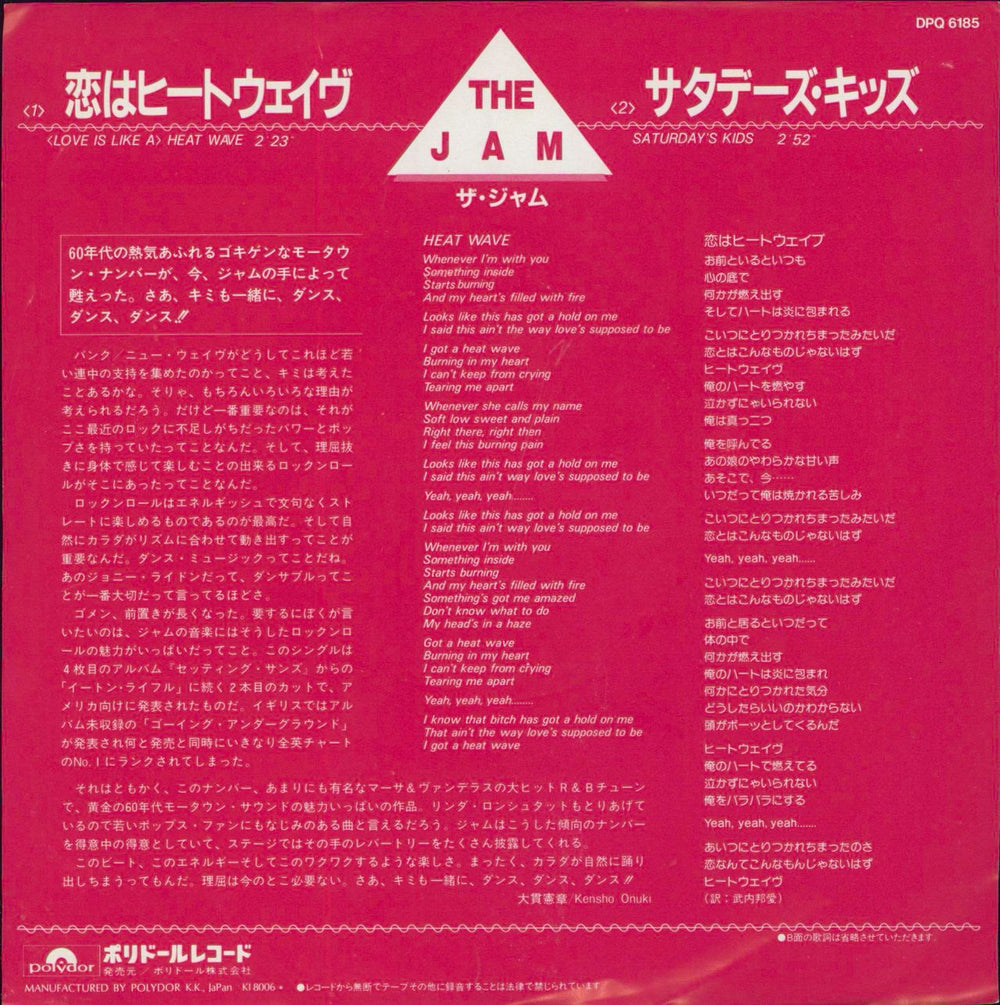 The Jam (Love Is Like A) Heatwave + Picture Insert promo Japanese 7" vinyl single (7 inch record / 45)