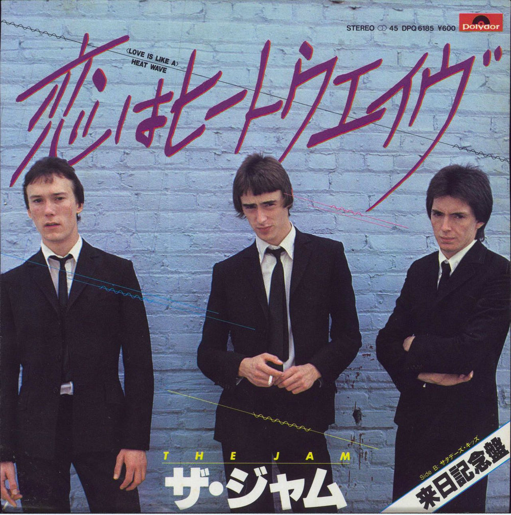 The Jam (Love Is Like A) Heatwave + Picture Insert promo Japanese 7" vinyl single (7 inch record / 45) DPQ6185