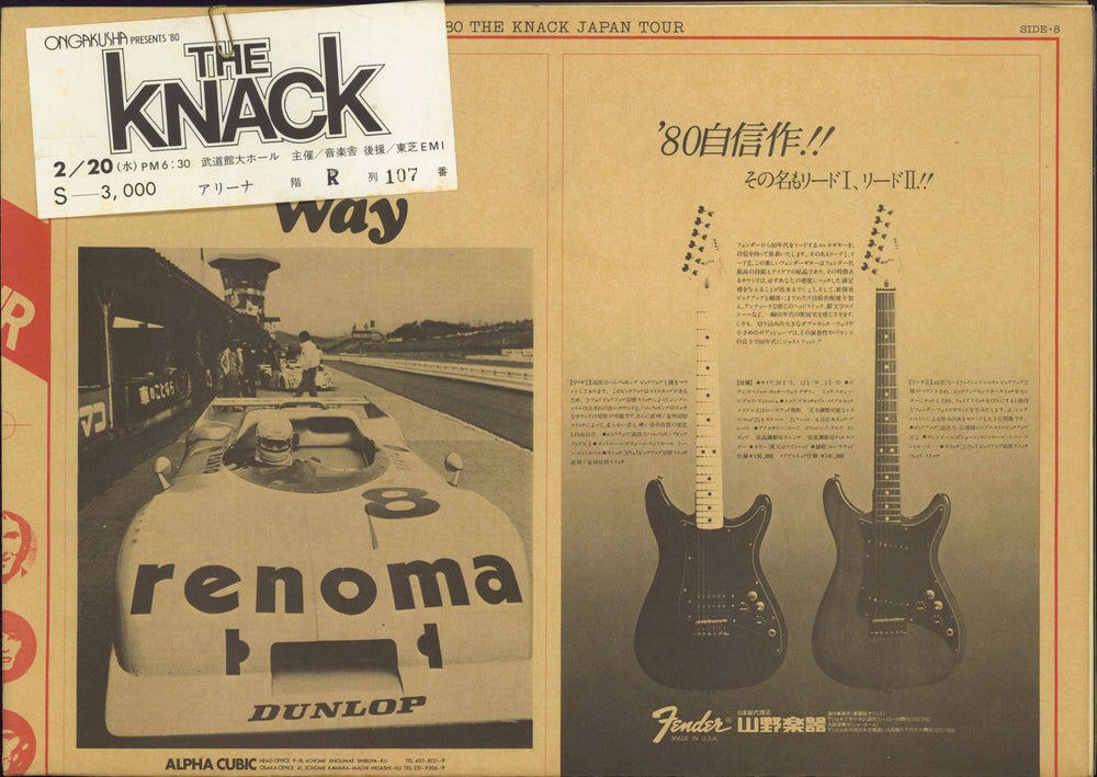 The Knack (70s) 1980 Japan Tour + Ticket Stub Japanese tour programme TOUR PROGRAMME