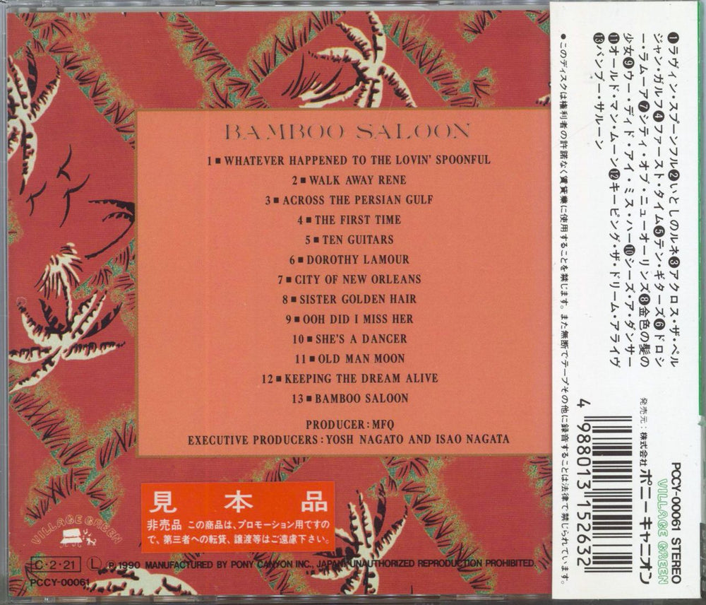 The Modern Folk Quartet Bamboo Saloon Japanese Promo CD album (CDLP)