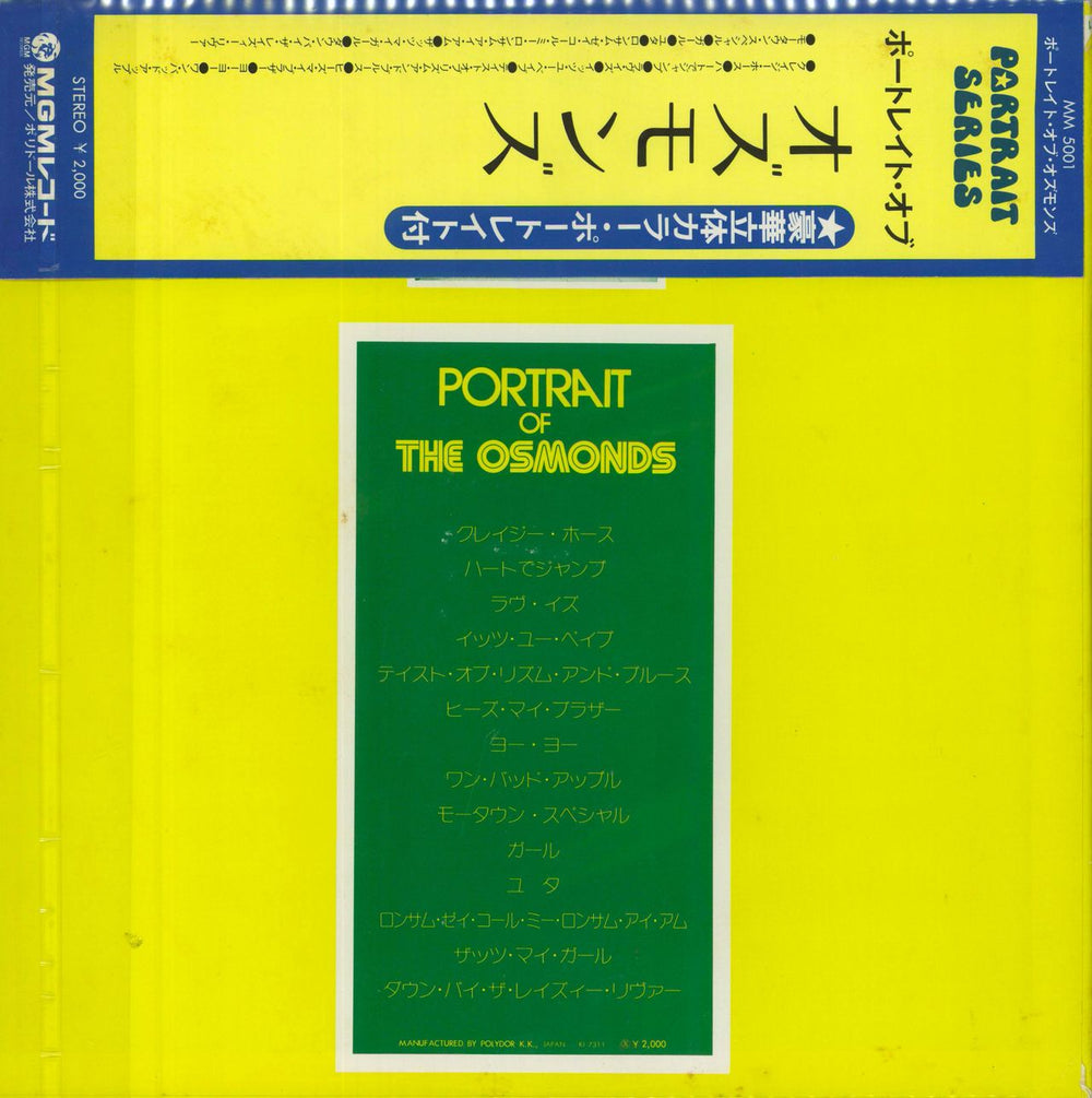 The Osmonds Portrait Of Osmonds Japanese vinyl LP album (LP record)