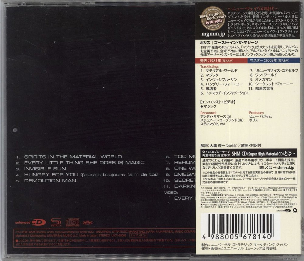 The Police Ghost In The Machine Japanese SHM CD 4988005678140