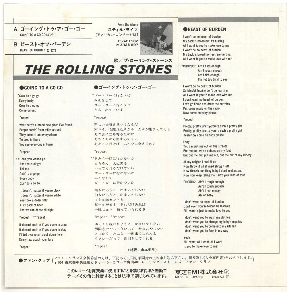 The Rolling Stones Going To A Go Go Japanese 7" vinyl single (7 inch record / 45) ROL07GO90133